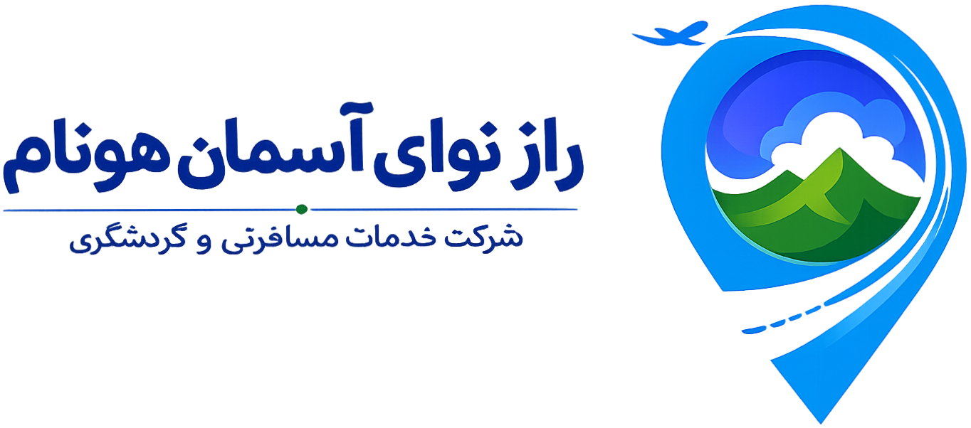 شرکت گردشگری راز نوای آسمان البرز